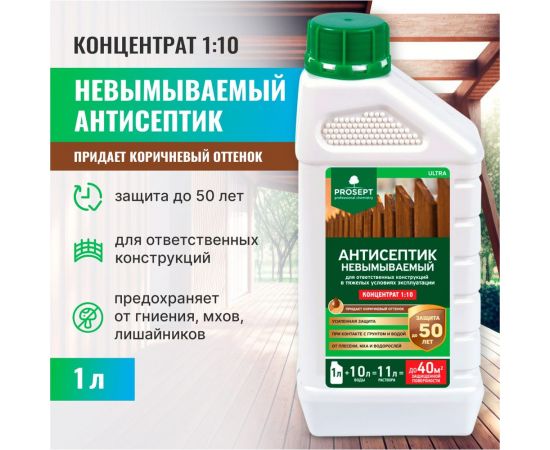 Антисептик PROSEPT ULTRA невымываемый, концентрат 1:10, 1 л 061-1 – изображение 2