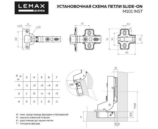 Четырехшарнирная петля Lemax prof slide-on 110 градусов, вкладная 2 шт. 2pcs-M101-Inst – изображение 2