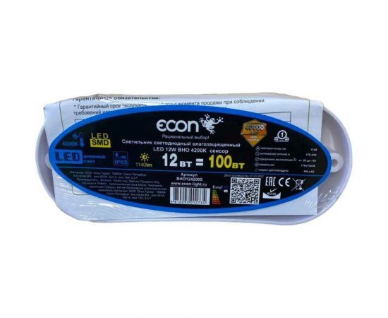 Светильник ECON LED 12W BHО 4200K с датчиком движения арт. BHO124200S – изображение 4