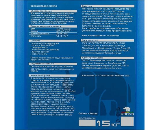 Жидкое стекло ROCKS 15 кг 043 – изображение 4