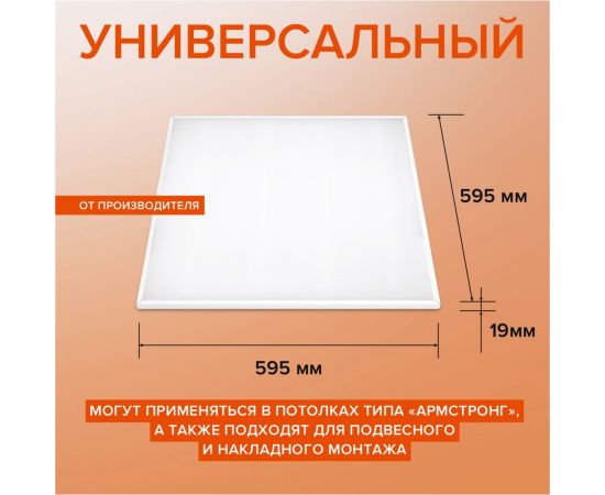 Светодиодная панель Wolta ОПАЛ холодный свет 6500K, 36Вт ULPC36W60-04-02 – изображение 4