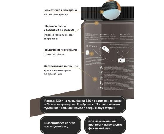 Краска для мебели и декора ATURI Design Меловой бархат mia крепкий кофе, 0.83 кг T1-00012306 – изображение 5