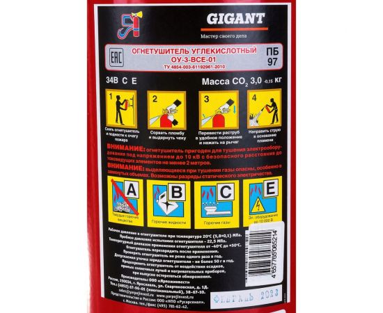 Углекислотный огнетушитель Gigant ОУ-3 GT-ОУ-3 – изображение 5