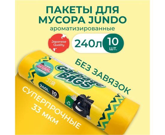 Мешки для мусора без завязок Strong bag желтые, 240 литров, 10 шт Jundo 4640050731217 – изображение 10