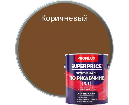 Грунт-эмаль по ржавчине 3 в 1 Profilux superprice коричневая, 1.9 кг МП00-000546 