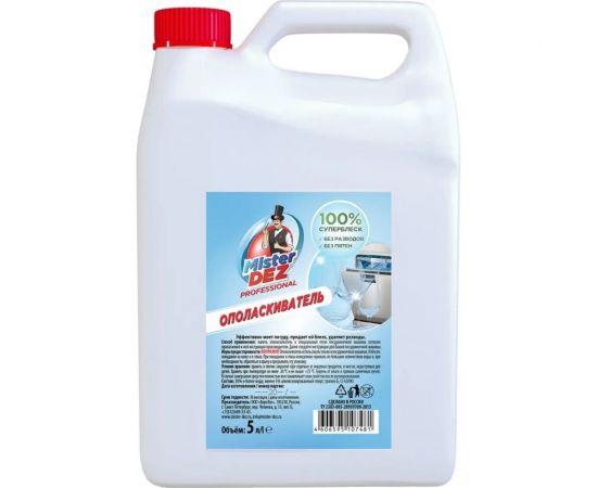 Ополаскиватель для посудомоечных машин Mister Dez 5 л 1300к 