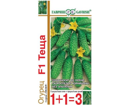 Семена Гавриш Огурец Теща F1 серия 1+1, 20 шт. 10000847 