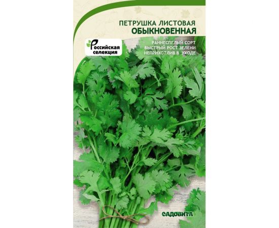 Семена САДОВИТА Петрушка Обыкновенная листовая 2 г 00192735 