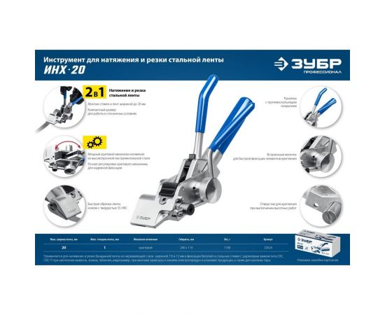 Инструмент для натяжения и резки стальной ленты ЗУБР ИНХ-20 22624 – изображение 13