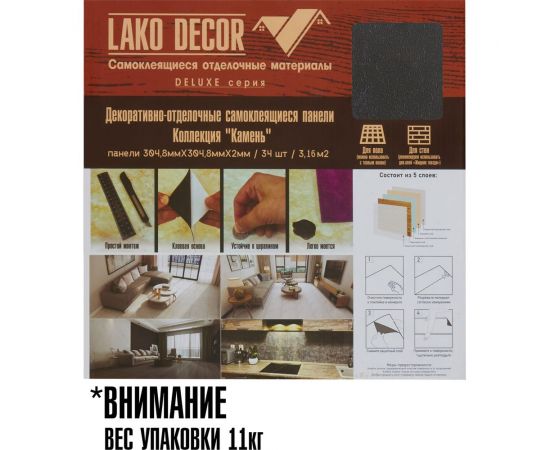 Самоклеящаяся ПВХ плитка LAKO Делюкс Везувий (толщина 2 мм; 3,15 м²) LKD-L-S29 – изображение 17