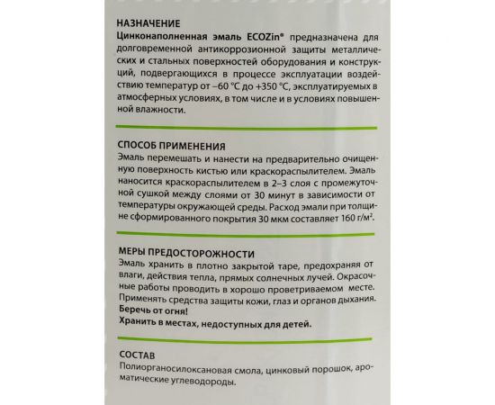 Цинконаполненный грунт по металлу Certa ECOZIN А 55 серый, 25 кг ECA00125 – изображение 2