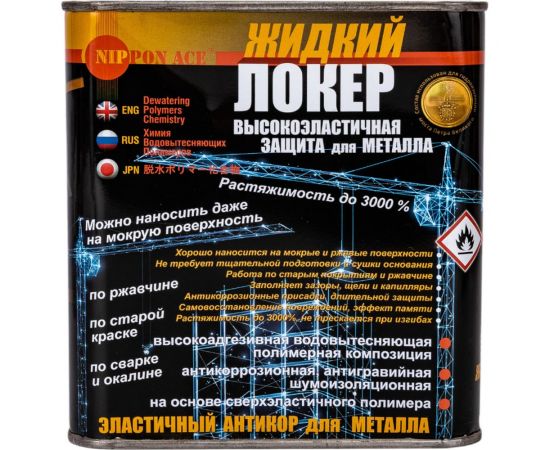 Жидкий кислотостойкий локер Nippon Ace банка 2,4 литра ЖЛС-024-337 – изображение 2