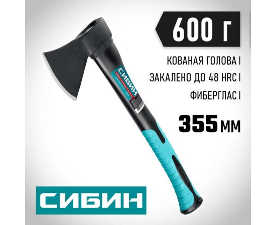 Кованый топор с фибергласовой рукояткой СИБИН 600/880 г, 380 мм 2080-06 – изображение 2