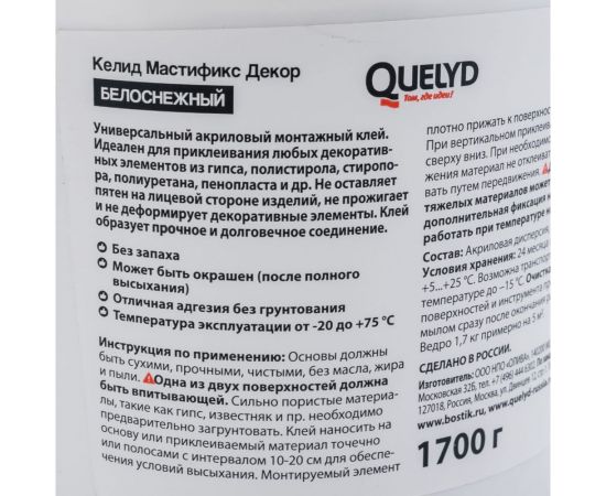 Монтажный клей QUELYD MASTIFIX Декор 1.7 кг 50010082 – изображение 2