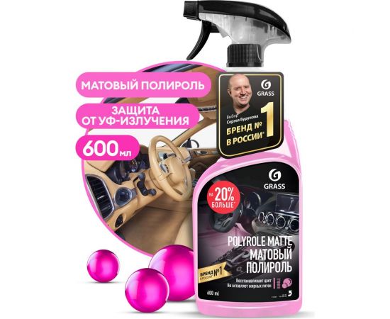 Полироль-очиститель пластика Grass Polyrole Matte bubble матовый, 600 мл 110428 – изображение 2