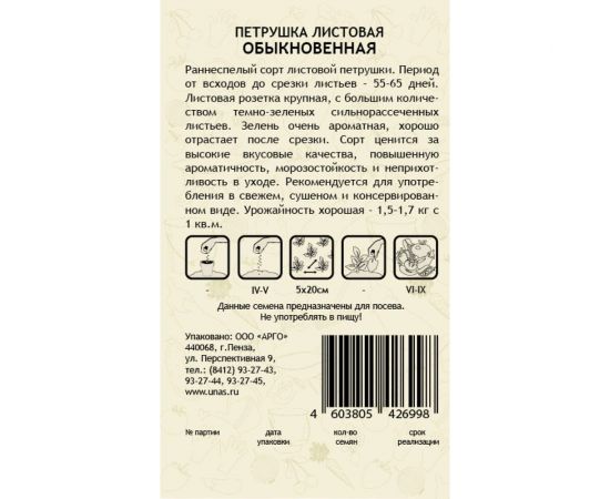 Семена САДОВИТА Петрушка Обыкновенная листовая 2 г 00192735 – изображение 2