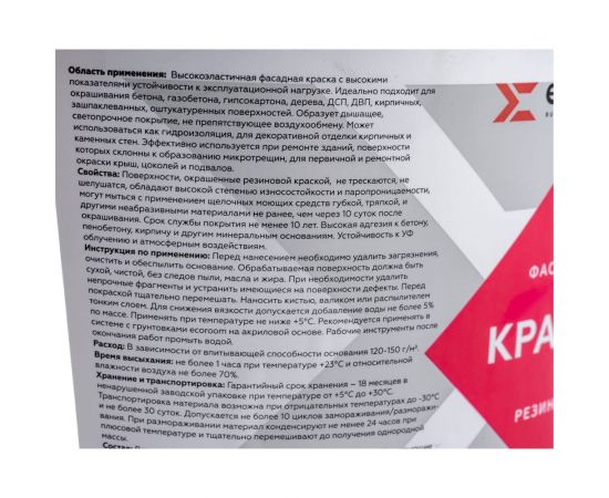 Фасадная резиновая краска ECOROOM RAL 8017 шоколадно-коричневый, 2.4 кг Е-Кр -3582/8017 – изображение 3