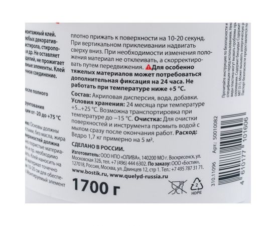 Монтажный клей QUELYD MASTIFIX Декор 1.7 кг 50010082 – изображение 3