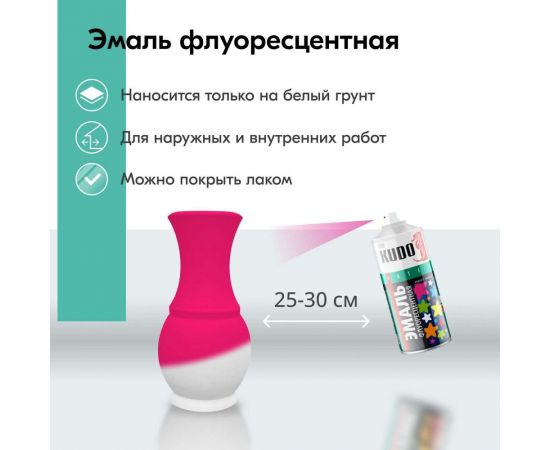 Эмаль флуоресцентная KUDO розовая KU-1207 – изображение 3
