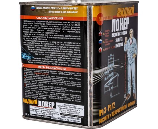 Жидкий кислотостойкий локер Nippon Ace банка 2,4 литра ЖЛС-024-337 – изображение 3