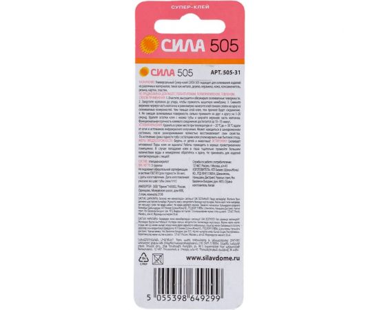 Супер-клей СИЛА 505-31 505 3 г Б0055031 – изображение 3