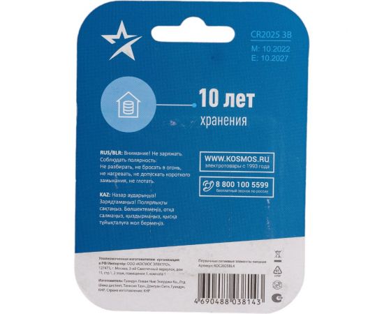 Элемент питания КОСМОС CR2025 3V Lithium 4BL, KOC2025BL4 – изображение 3