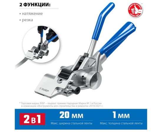 Инструмент для натяжения и резки стальной ленты ЗУБР ИНХ-20 22624 – изображение 3