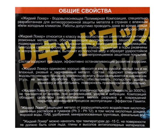 Жидкий кислотостойкий локер Nippon Ace банка 2,4 литра ЖЛС-024-337 – изображение 4