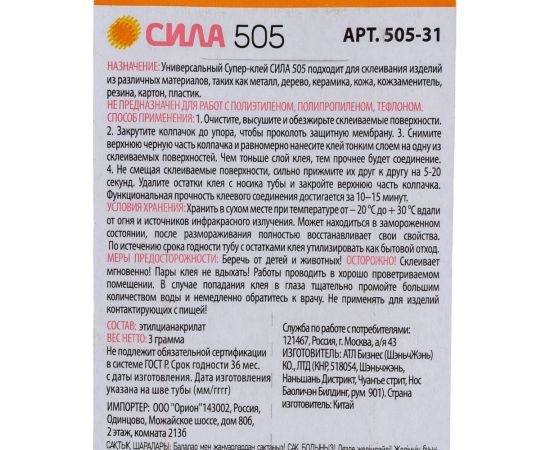 Супер-клей СИЛА 505-31 505 3 г Б0055031 – изображение 4