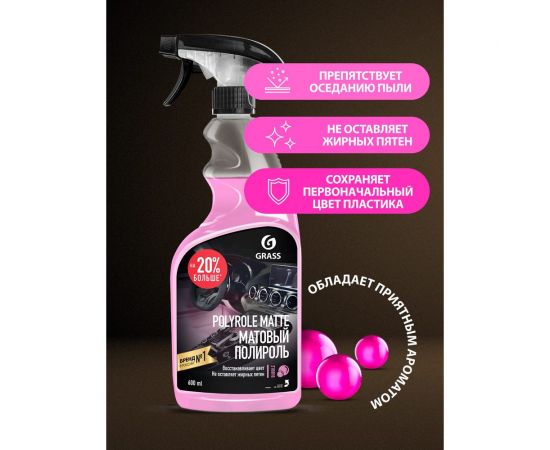 Полироль-очиститель пластика Grass Polyrole Matte bubble матовый, 600 мл 110428 – изображение 4