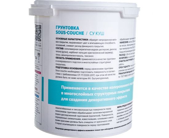 Краска грунт VINCENT DECOR SOUS COUCHE укрывная для декоративных штукатурок 2,5л 103-072 – изображение 5