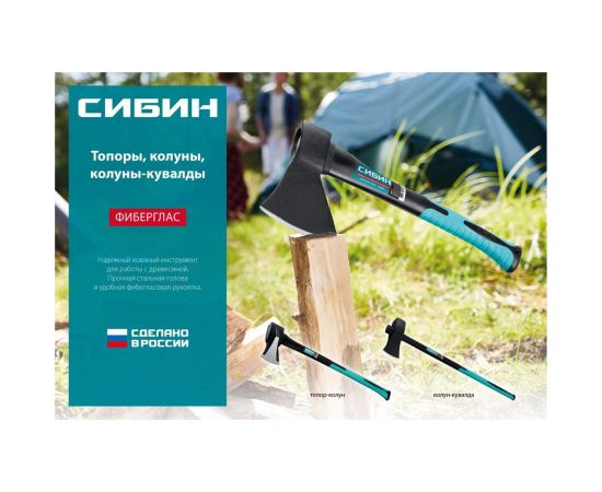Кованый топор с фибергласовой рукояткой СИБИН 600/880 г, 380 мм 2080-06 – изображение 6