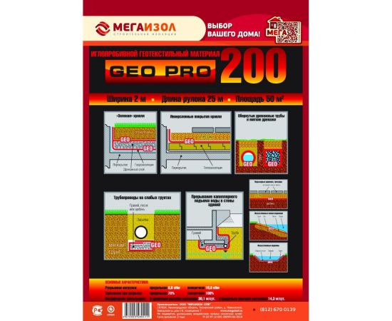 Геотекстиль GEO PRO 200 (2х25 м, 50 кв.м) МЕГАИЗОЛ 3480411 