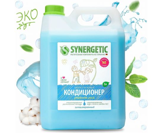 Кондиционер для белья Synergetic УТРЕННЯЯ РОСА, 5 л 