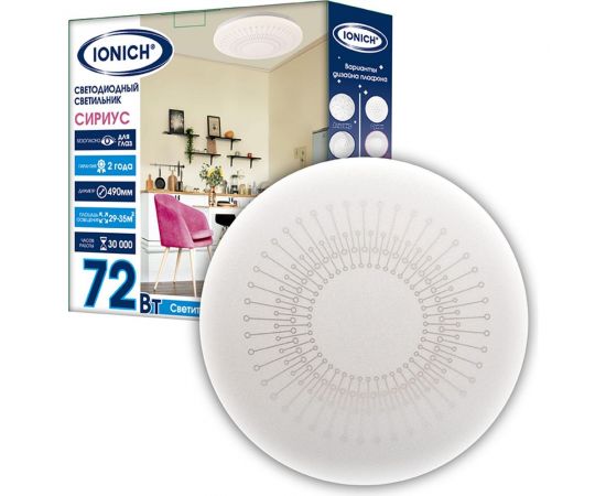 Светодиодный декоративный светильник IONICH Сириус серия 2160, 72 Вт 5000 Лм 230 В 6500 К 490 мм IP20 1744 