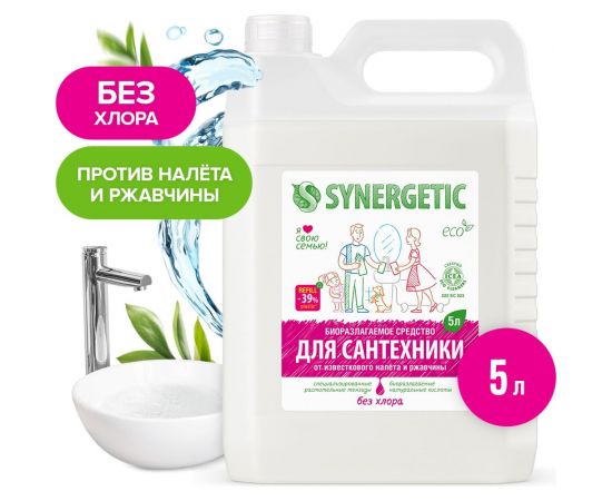 Средство для чистки сантехники, ванн, раковин, душевых кабин SYNERGETIC 5 л 4613720438921 104500 
