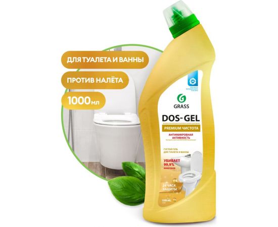 Универсальный чистящий гель Grass DOS GEL Сила цитрусов флакон 750 мл 125678 