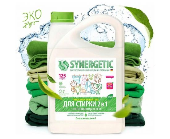 Гель-концентрат для стирки SYNERGETIC 2в1 с пятновыводителем, 3.75 л, 125 стирок 109803 
