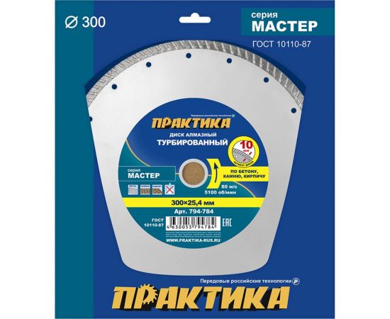Диск алмазный турбированный Мастер (300x25.4/20 мм) ПРАКТИКА 794-784 