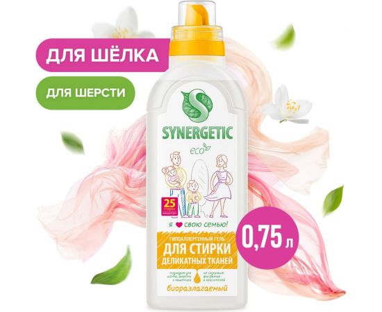Гель для стирки деликатных тканей SYNERGETIC 750 мл 4607971450061 109754 