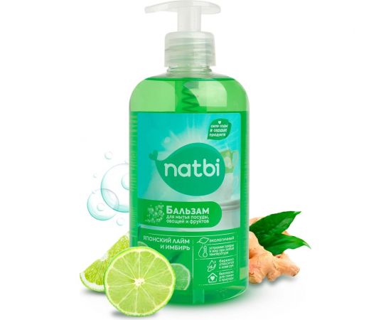 Гель для мытья посуды, фруктов и овощей NATBI ""Японский лайм и имбирь"" 500 мл 3899 