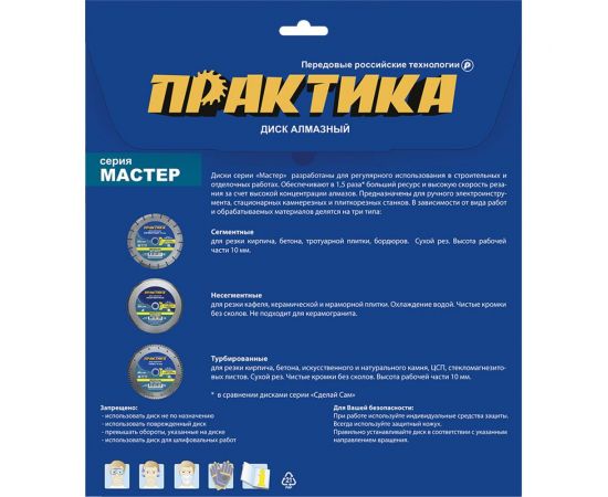 Диск алмазный турбированный Мастер (300x25.4/20 мм) ПРАКТИКА 794-784 – изображение 2