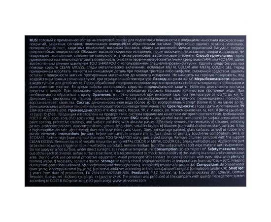 Профессиональный обезжириватель кузова автомобиля от жира, масла, силикона Smart Open DEGREASER 21 5 л 15215 – изображение 2