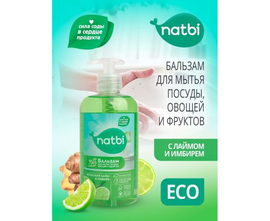 Гель для мытья посуды, фруктов и овощей NATBI ""Японский лайм и имбирь"" 500 мл 3899 – изображение 2