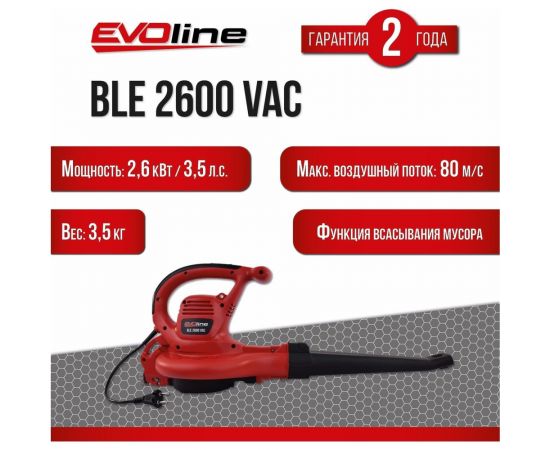 Электрический воздуходув с функцией всасывания Evoline BLE 2600 VAC BLE2600VAC – изображение 2