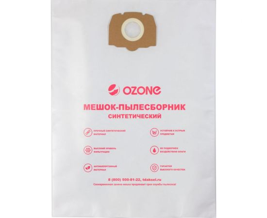 Фильтр-мешки синтетические 5 шт. для пылесоса KARCHER OZONE CP-219/5 – изображение 2