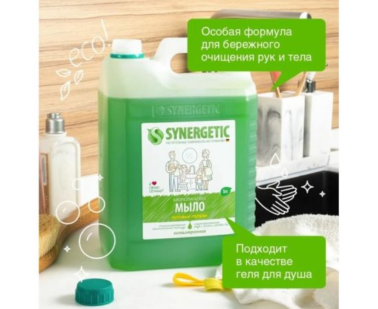 Жидкое биоразлагаемое мыло для мытья рук и тела Synergetic Луговые травы 5 л 4613720438983 – изображение 2