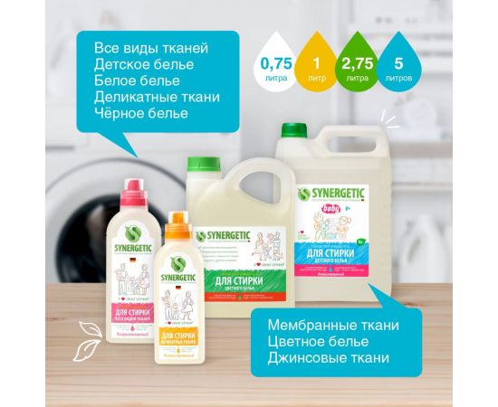 Гель для стирки деликатных тканей SYNERGETIC 750 мл 4607971450061 109754 – изображение 3