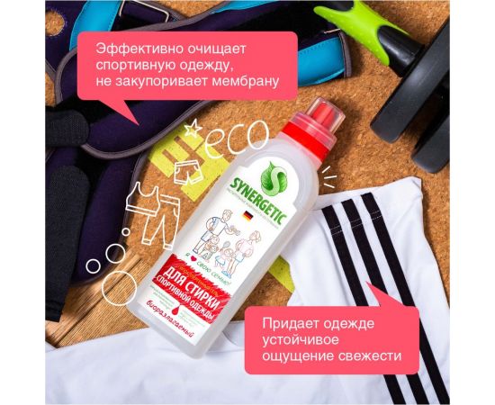 Гель для стирки спортивной одежды и мембранных тканей SYNERGETIC 750 мл 4607971450078 109755 – изображение 3