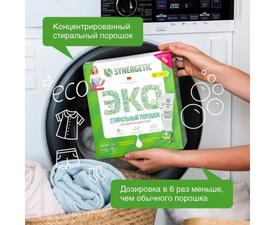 Концентрированный биоразлагаемый универсальный гипоаллергенный порошок SYNERGETIC 50 стирок 4607971450726 109005 – изображение 3
